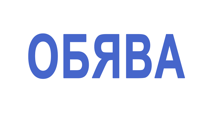 Обява 26 - голяма снимка