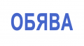 Обява 26 - малка снимка
