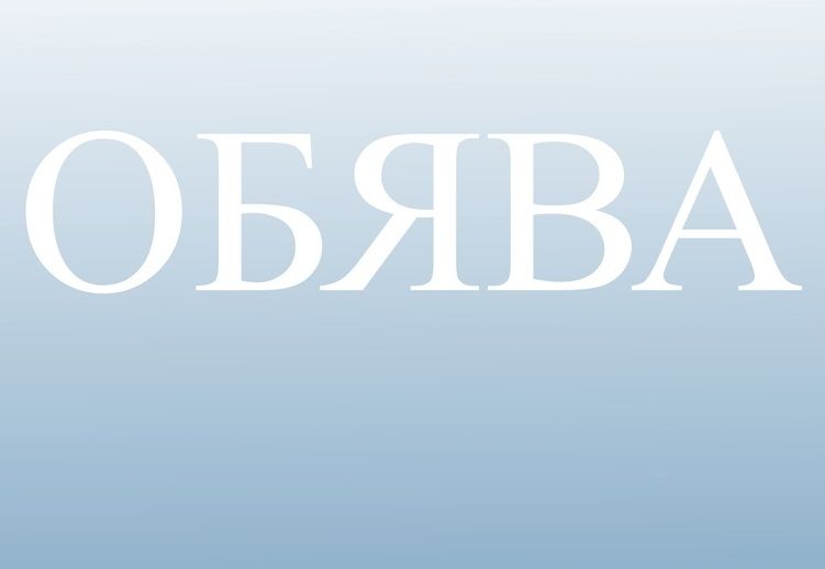 Обява - голяма снимка